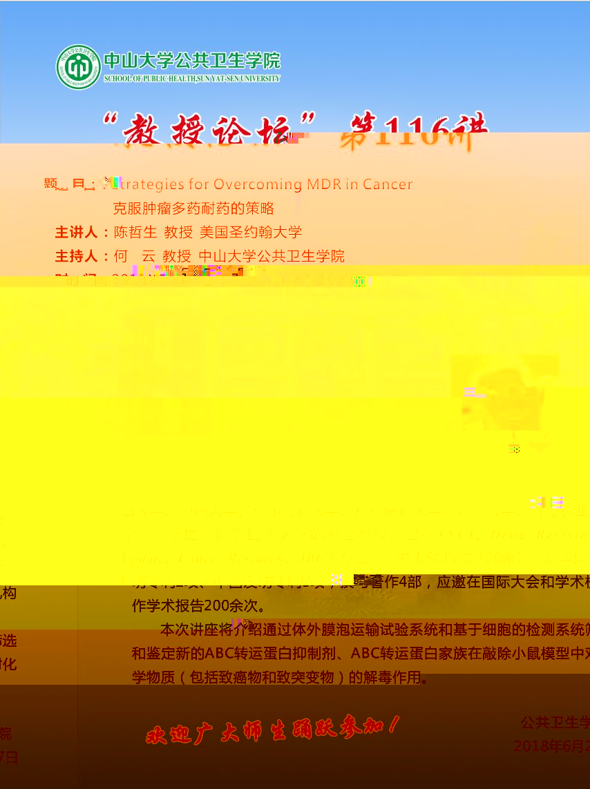 “教授論壇”第116講-Strategies for Overcoming MDR in Cancer