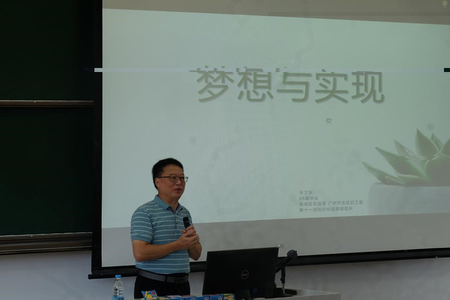 張文東校友主講《夢想與實現》