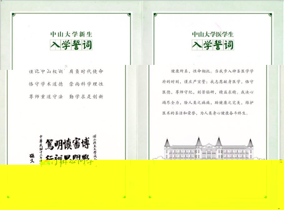 新生入學誓詞